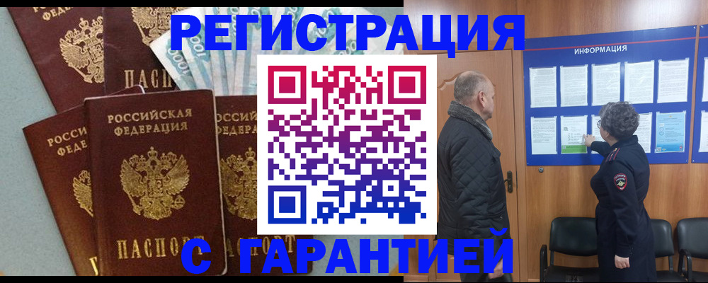 прописка иностранных граждан в Амурске