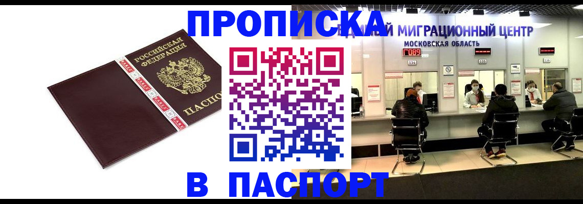 где прописаться в Амурске