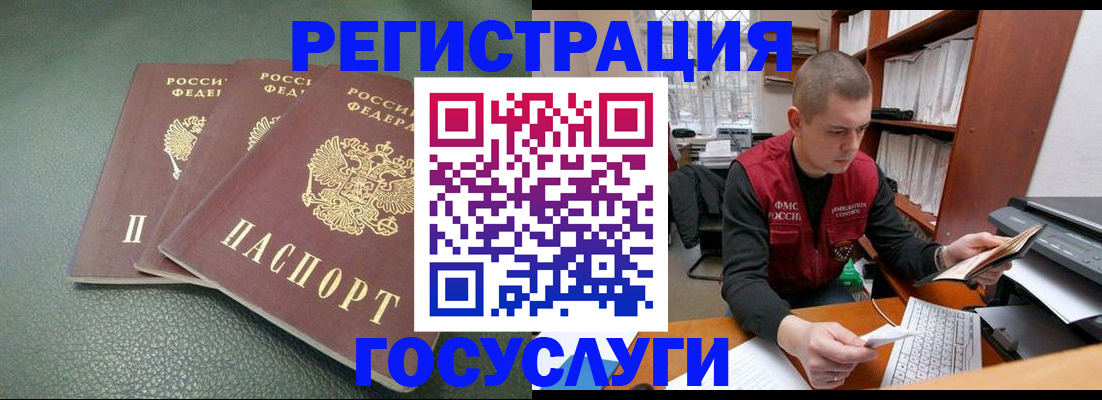 временная прописка в Амурске